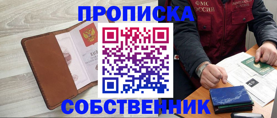 временная регистрация для всех в Уварово