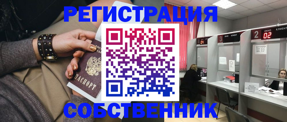 временная регистрация собственник в Уварово