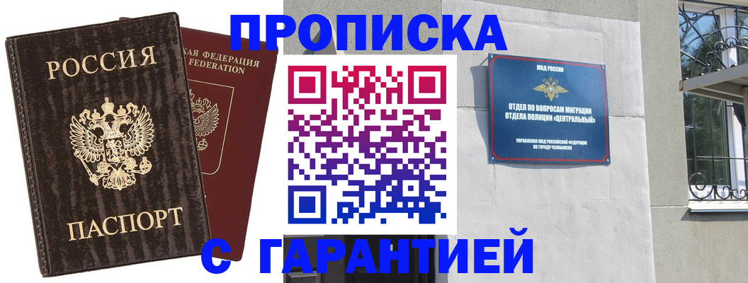 прописка гарантия в Уварово